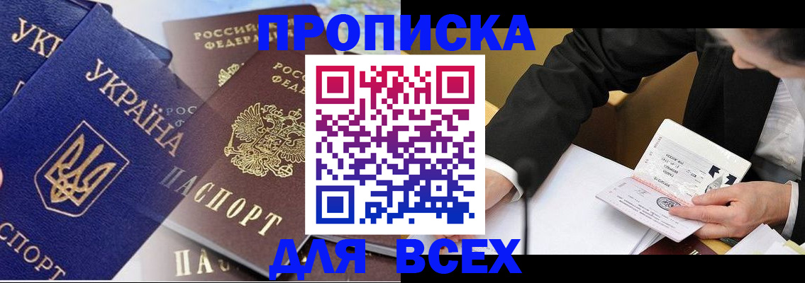 прописка гарантия в Солнечногорске