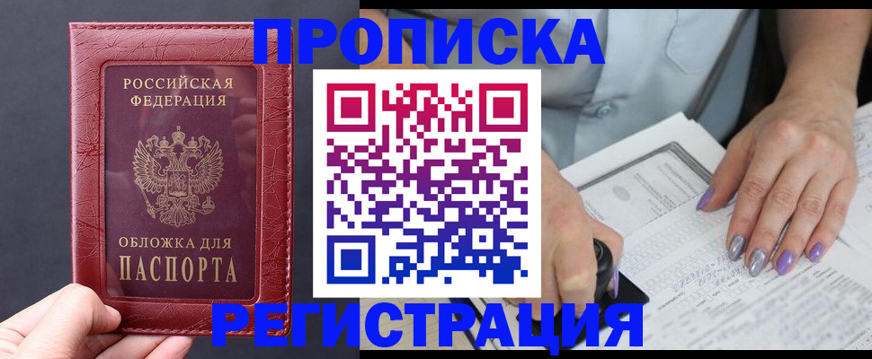 временная регистрация в квартире в Солнечногорске
