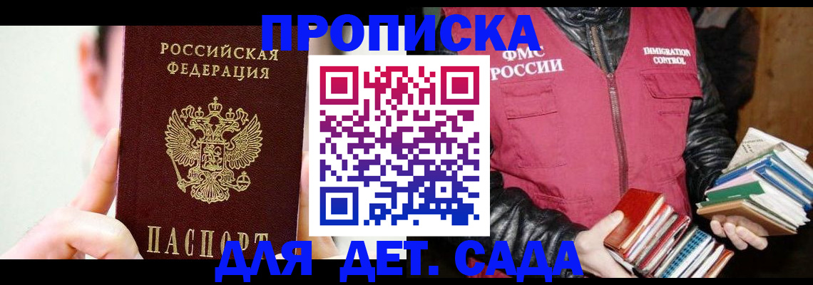 прописка регистрация в Солнечногорске